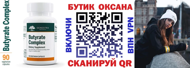 БУТИРАТ BDO 33% Нижнеудинск