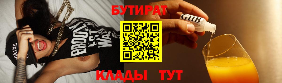 Бутират Butirat  Вход с VPN  Нижнеудинск 
