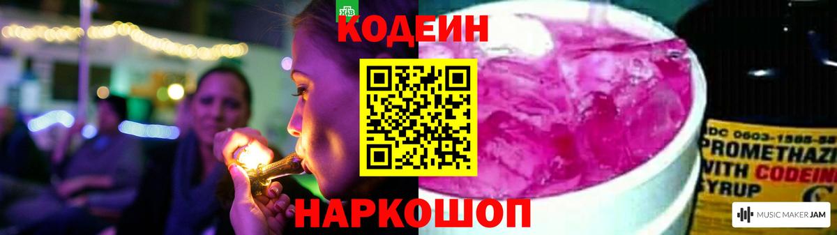 Codein напиток Lean (лин)  Вход с VPN  Нижнеудинск 
