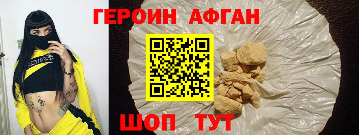 ГЕРОИН афганец  Вход с VPN  Нижнеудинск 