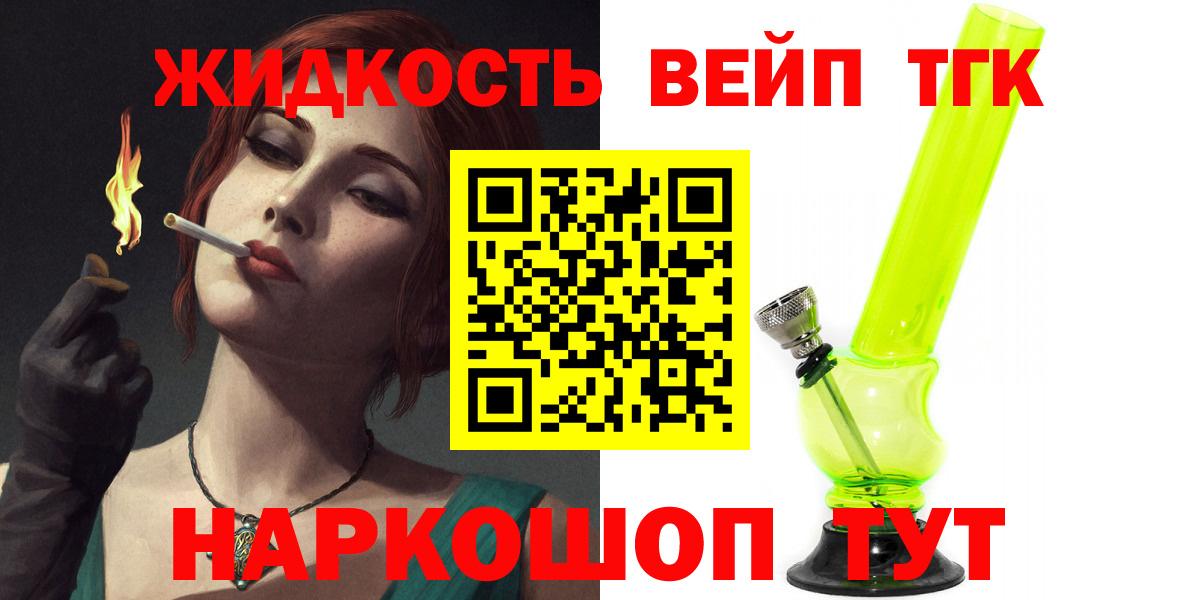 Дистиллят ТГК вейп с тгк Нижнеудинск